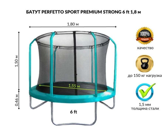 Батут серии "PERFETTO SPORT PREMIUM STRONG (выбор размера)