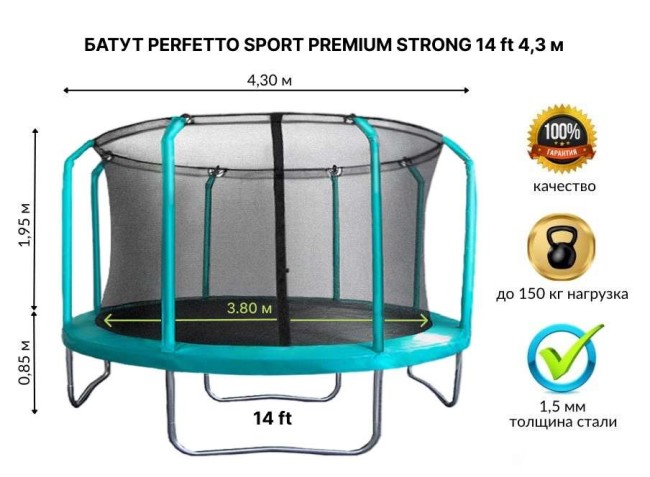 Батут серии "PERFETTO SPORT PREMIUM STRONG (выбор размера)