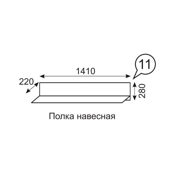 Полка навесная Sofia 11