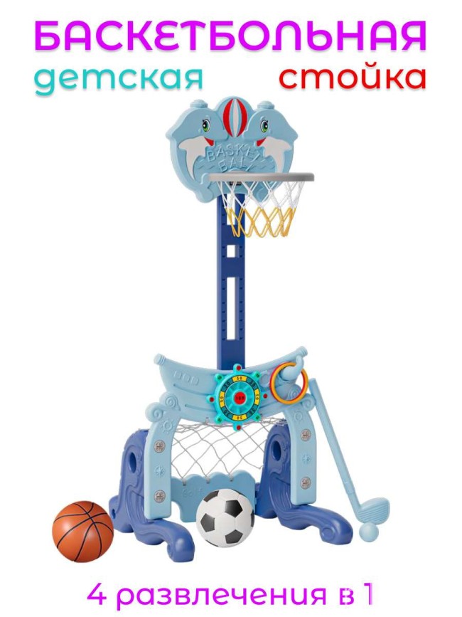 Стойка баскетбольная "Морская" PS-075-B синий