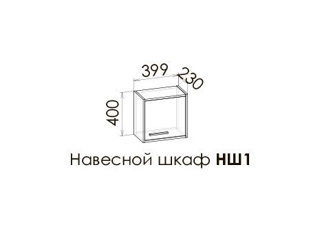 ЛАМБО Шкаф навесной НШ1
