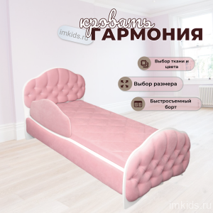 Детская кровать "Гармония"