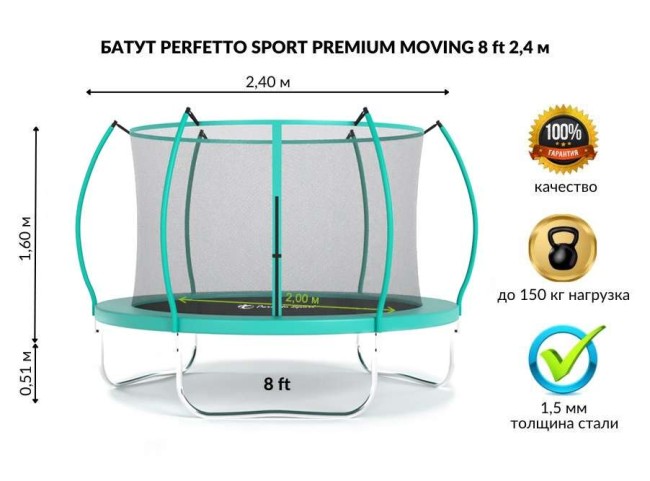 Батут серии "PERFETTO SPORT PREMIUM MOVING" (выбор размера)
