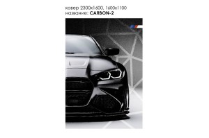 Ковер КАРБОН-2