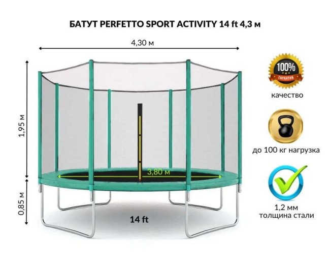 Батут серии "PERFETTO SPORT ACTIVITY" (выбор цвета и размера)