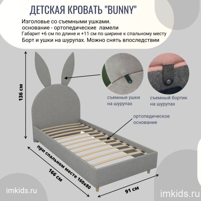 Кровать "Зайка"