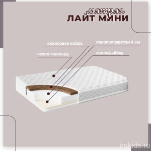 Матрас "ЛАЙТ МИНИ" (h10 см, кокос, холкон, ППУ)