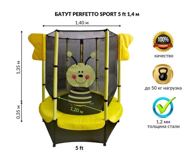 Батут с защитной cеткой "PERFETTO SPORT 5" диаметр 1,4 м 