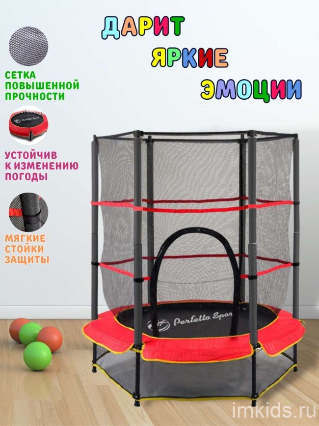 Батут с защитной cеткой "PERFETTO SPORT 5" диаметр 1,4 м 