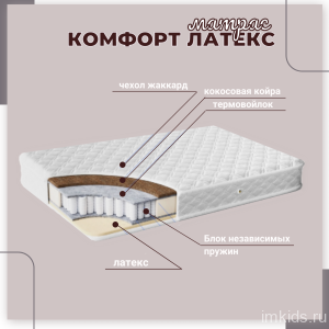 Матрас "КОМФОРТ ЛАТЕКС" (кокос, НПБ, латекс)