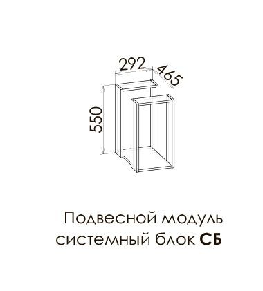 ЛАМБО Подвесной модуль под системный блок СБ