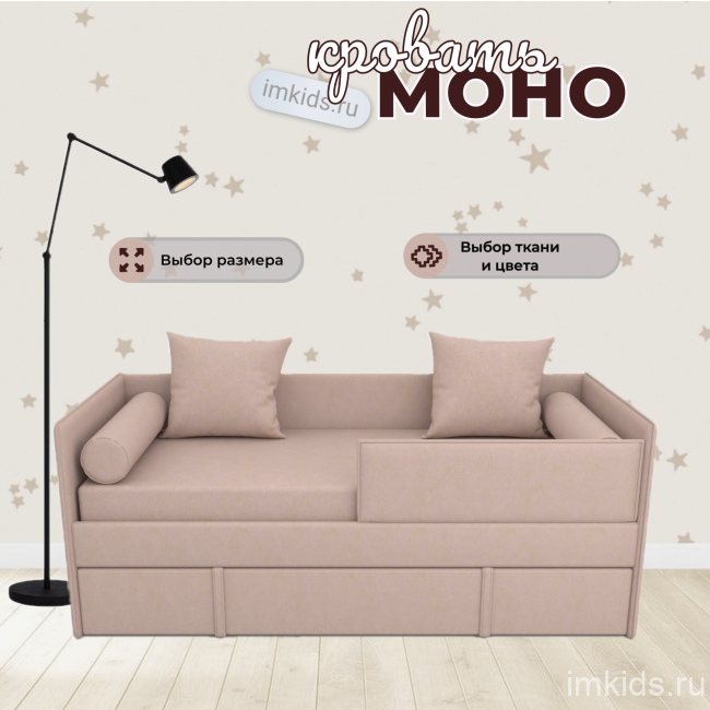 Детский мягкий диван кровать MONO