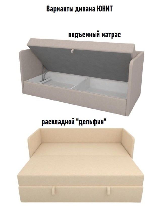 Детский диван ЮНИТ 