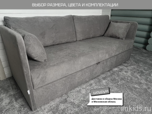 Детский диван ЮНИТ 