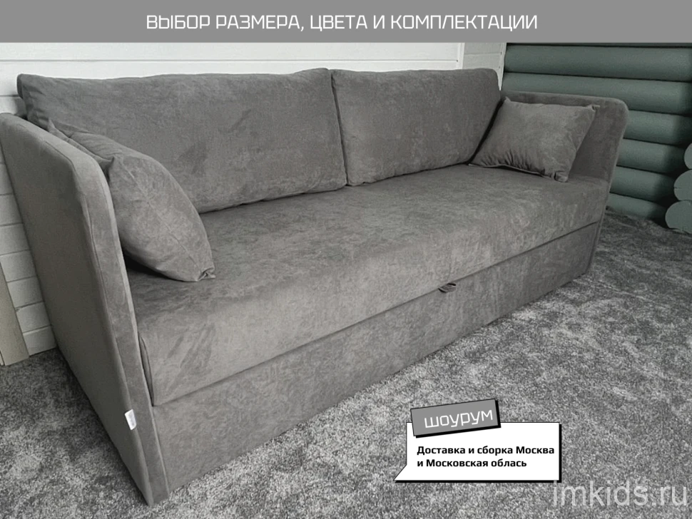 Детский диван ЮНИТ 