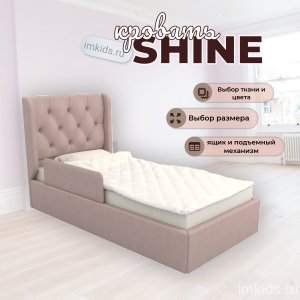 Кровать SHINE 