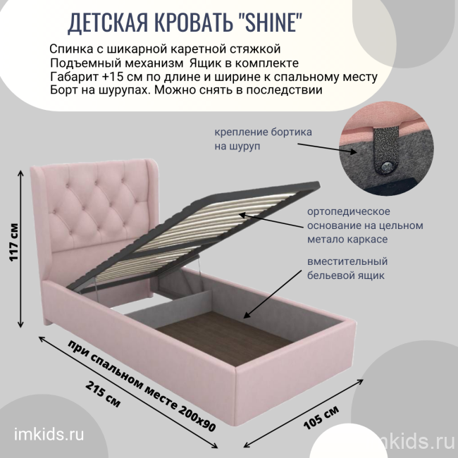 Кровать SHINE 