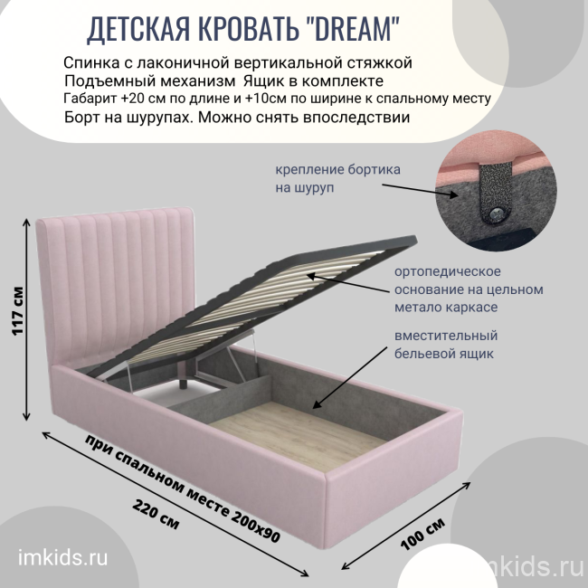 Кровать  DREAM