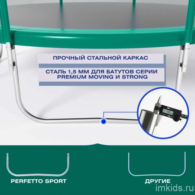 Батут с защитной сеткой "PERFETTO SPORT PREMIUM MOVING 6" диаметр 1,8 м зелёный