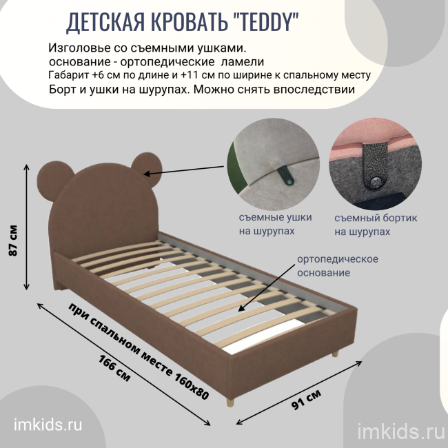 Детская кровать Teddy (мишка)