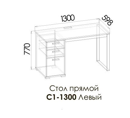 КАРБОН Стол письменный С1 1300