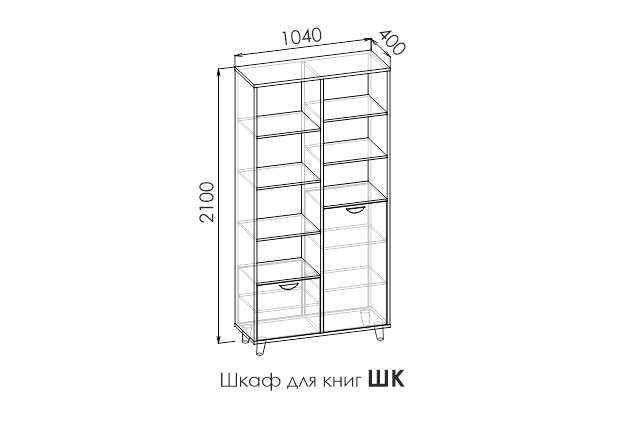 АМЕЛИ Шкаф книжный ШК