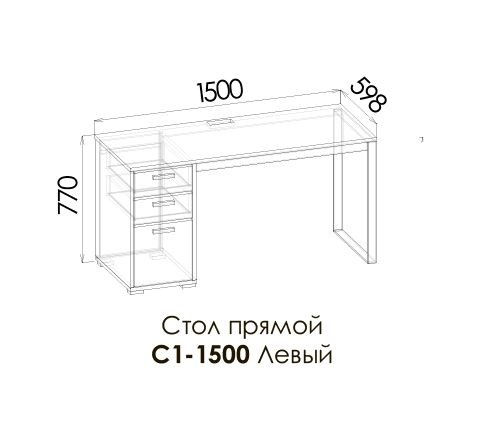 КАРБОН Стол письменный С1 1500
