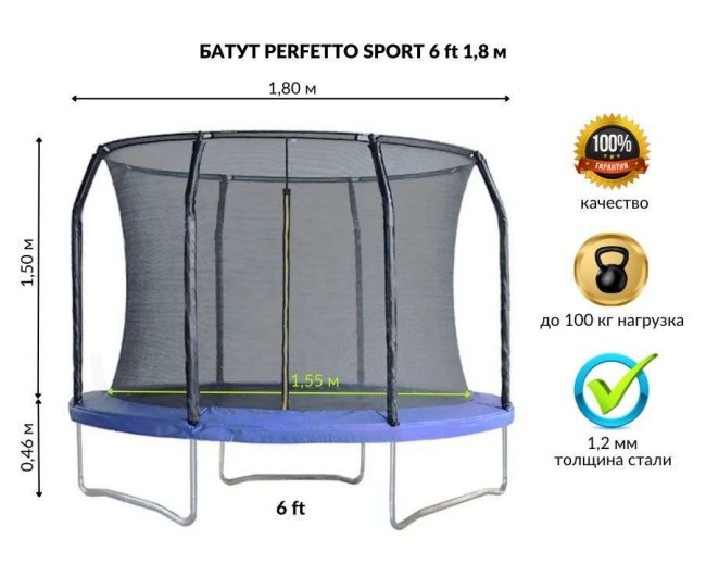Батут с защитной сеткой "PERFETTO SPORT 6" диаметр 1,8 м синий