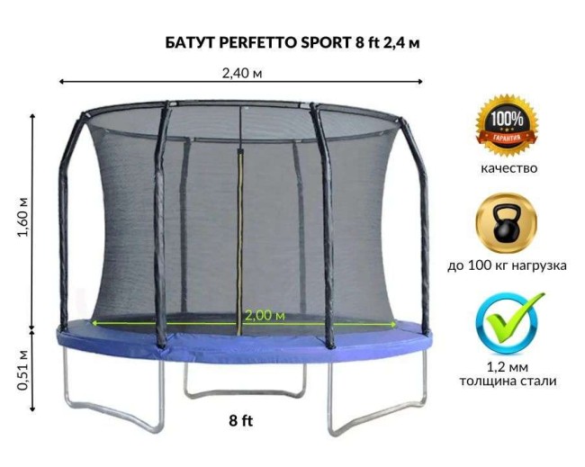 Батут с защитной сеткой "PERFETTO SPORT 8" диаметр 2,4 м синий