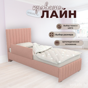 Детская кровать "Лайн"
