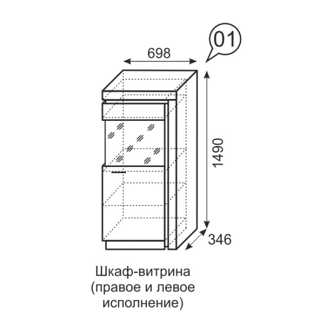 Шкаф-витрина Люмен 01