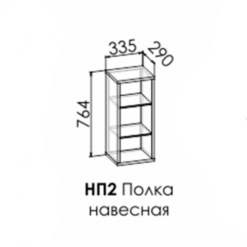 НП2 "SPLIT" Полка навесная 