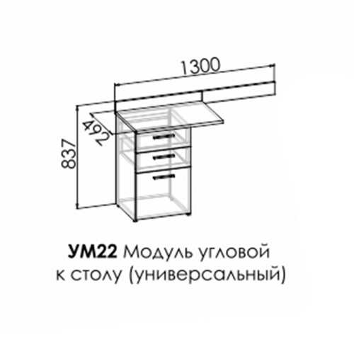 УМ22 "SPLIT" Модуль угловой к столу (универсальный) УМ22 "SPLIT" Модуль угловой к столу (универсальный)