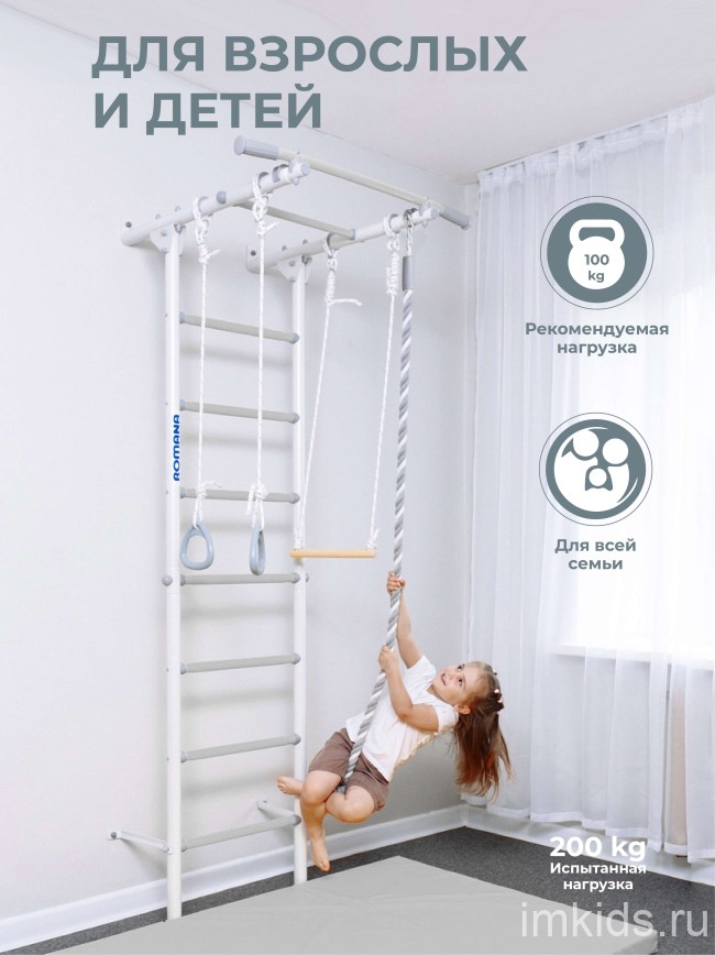 Шведская стенка "Romana S1"