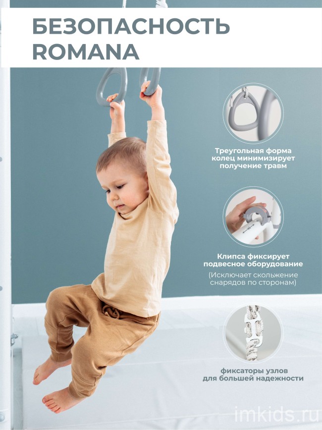 Шведская стенка "Romana S1"