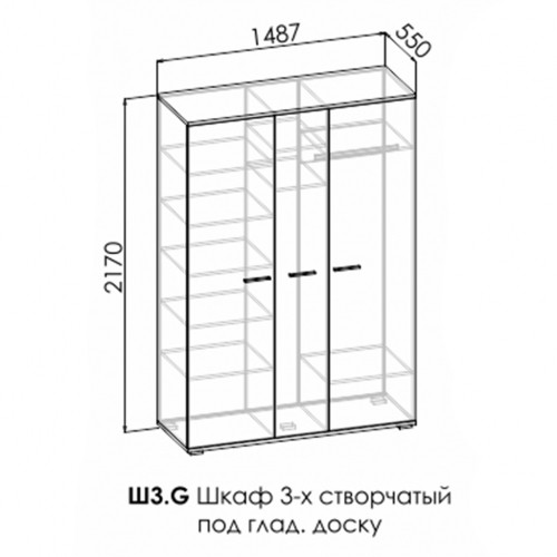 Ш3.G "SPLIT" Шкаф 3-х створчатый под гладильную доску Ш3.G "SPLIT" Шкаф 3-х створчатый под гладильную доску
