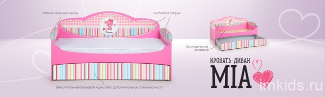 Диван-кровать "MIA" кошечка