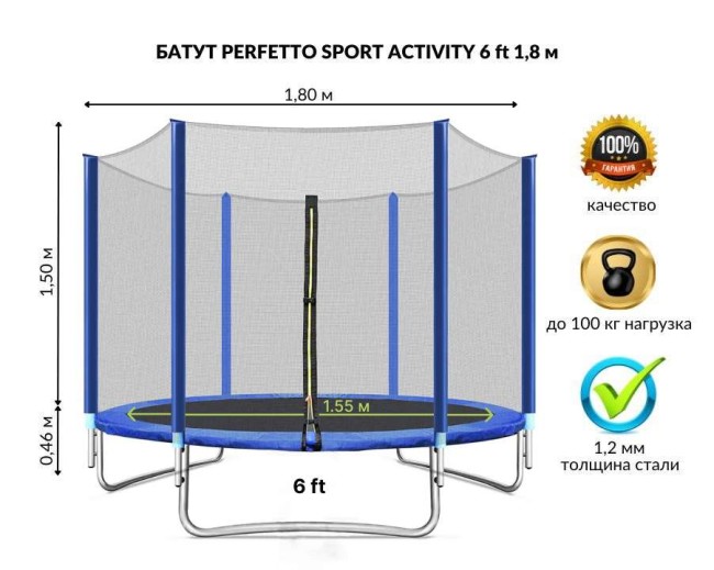Батут с защитной сеткой "PERFETTO SPORT ACTIVITY 6" диаметр 1,8 м синий