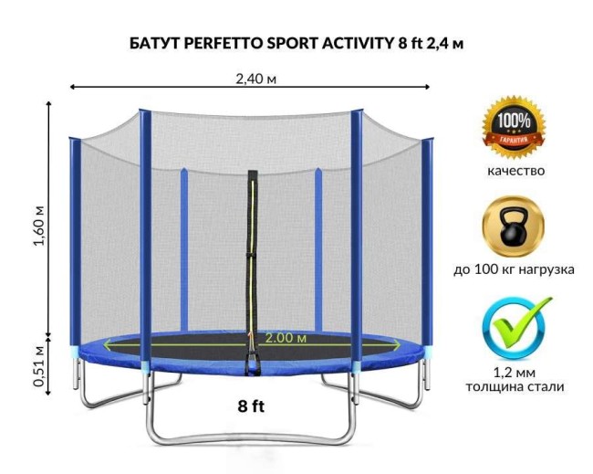 Батут с защитной сеткой "PERFETTO SPORT ACTIVITY 8" диаметр 2,4 м синий