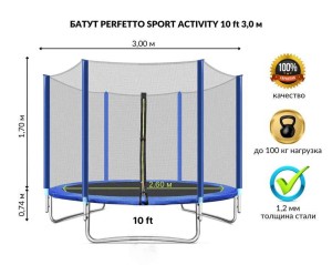 Батут с защитной сеткой "PERFETTO SPORT ACTIVITY 10" диаметр 3,0 м синий
