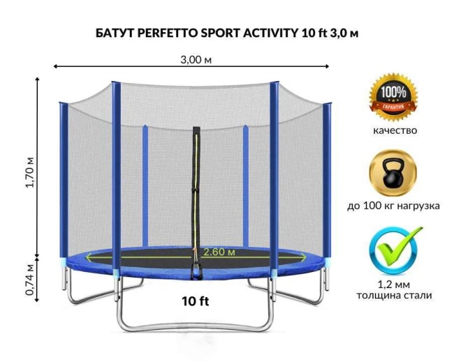 Батут с защитной сеткой "PERFETTO SPORT ACTIVITY 10" диаметр 3,0 м синий