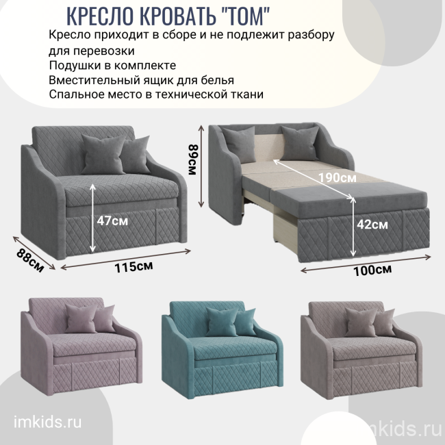 Кресло - кровать "ТОМ" Кресло - кровать "ТОМ"