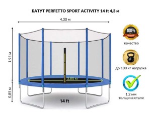 Батут с защитной сеткой "PERFETTO SPORT ACTIVITY 14" диаметр 4,3 м синий