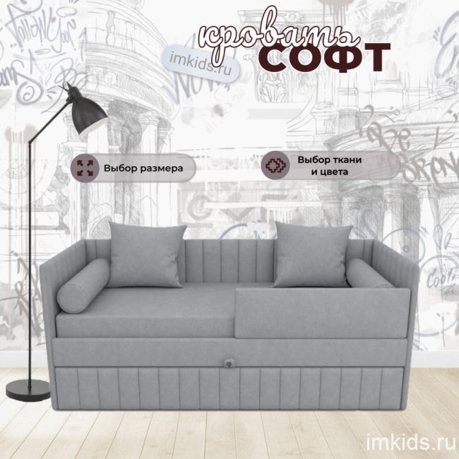 Диван кровать детская "СОФТ"