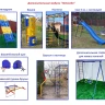 VERESK "Непоседа - Дачник" базовая комплектация