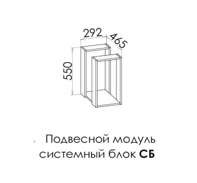 ВЕКТРА Подвесной модуль под системный блок СБ