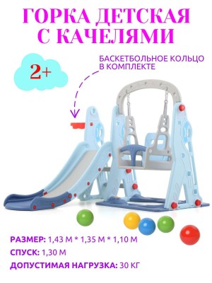 Горка + качели "Космо" PS-035-М ментол