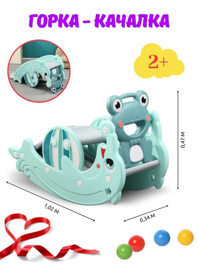 Горка + качалка "Дельфин" PS-037-М ментол
