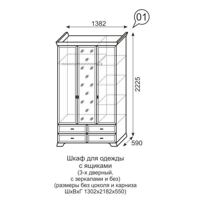 Шкаф для одежды 3-х дверный с ящиками Венеция 01