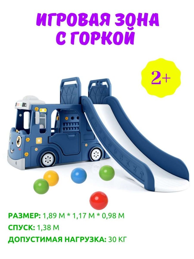 Горка + игровая зона "Автомобиль" PS-049-B синий